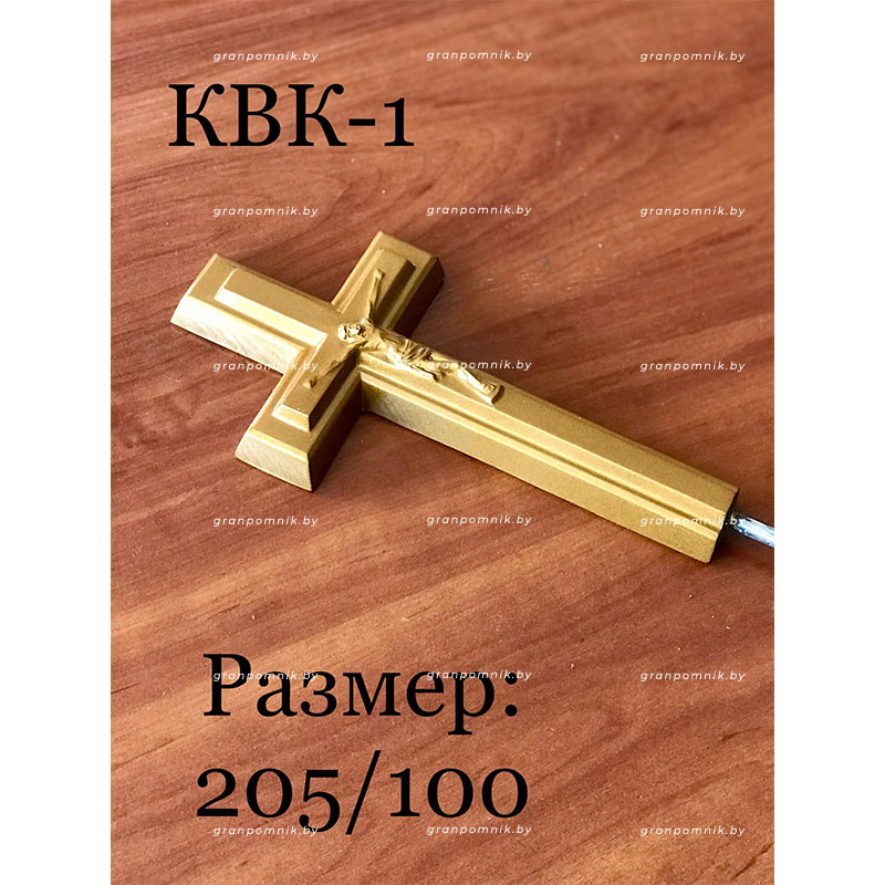 Крестик КВК-1