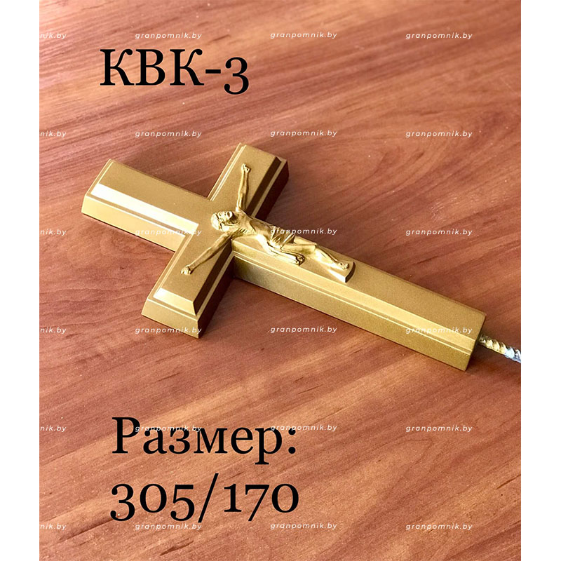 Крестик КВК-3